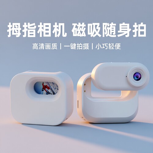 拇指运动相机超长续航1080P