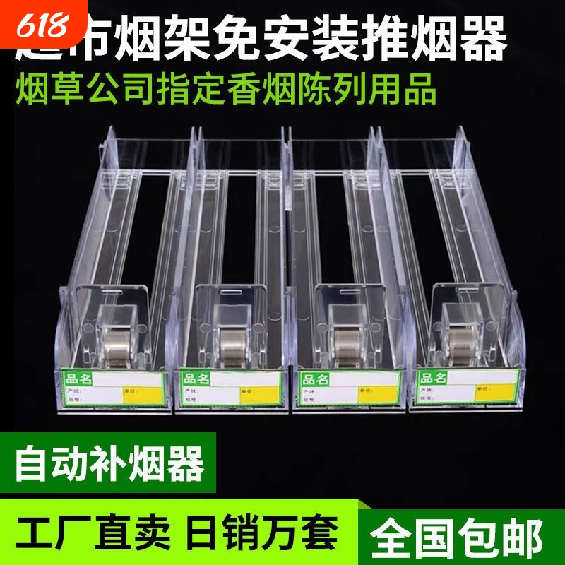 超市自动推烟器香烟架推进器烟器弹出推拉烟架子展示架移动便利店