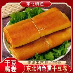 正宗东北熏干豆腐卷五香干豆卷真空即食新鲜豆制品方便速食凉拌菜