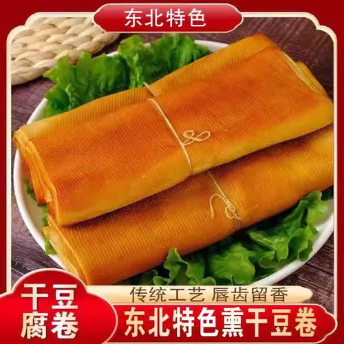 东北熏干豆腐卷五香干豆卷豆制品方便速食凉拌菜千张纯手工特色
