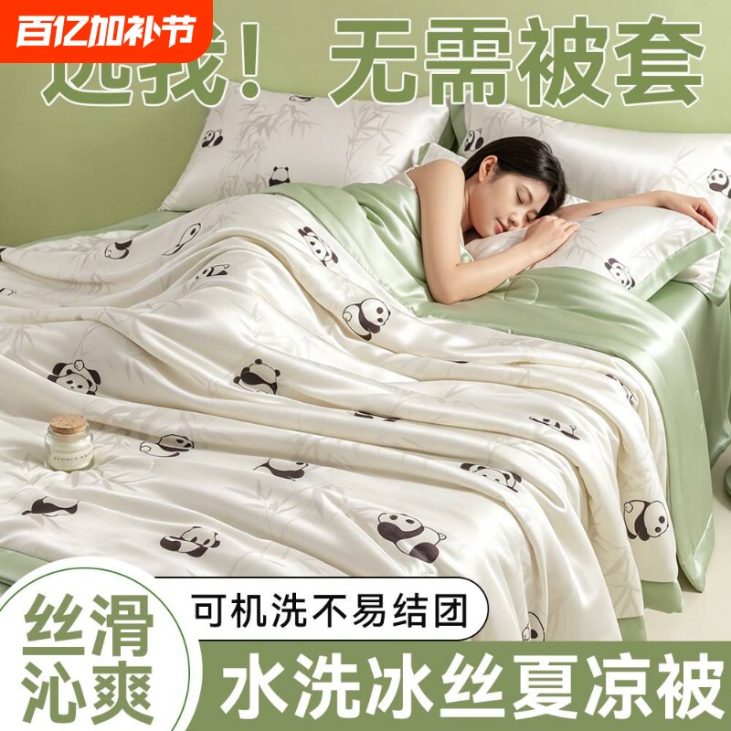 a类凉感冰丝夏凉被儿童空调被子学生单人软被床品套件免被罩被褥