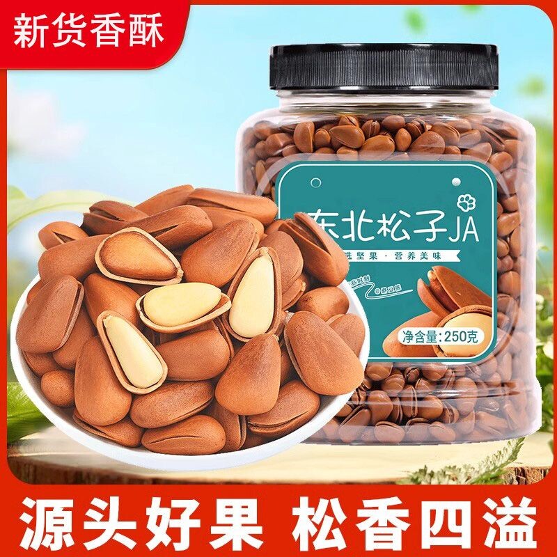 2024年开口松子大东北颗粒250g孕妇零食营养健康食品原味年货