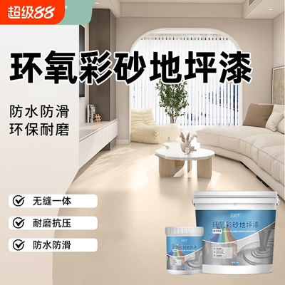 环氧彩砂地坪漆仿大理石地面