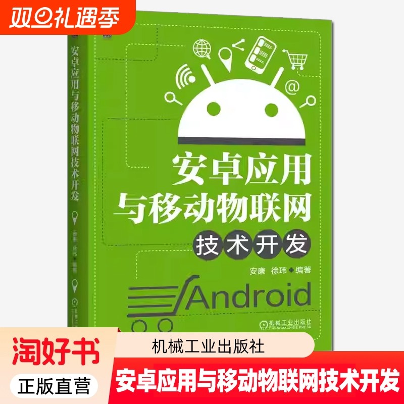 安卓应用与移动物联网技术开发 移动物联网技术 WIFI组网 ES