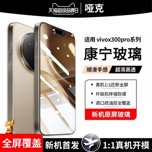 适用vivox300Pro系列钢化膜vivox200s手机膜x300s膜x300ultra仓x200promini防窥x100x100sPro保护贴护眼热弯