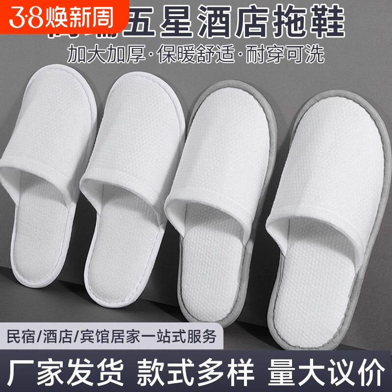 一次性拖鞋待客五星级酒店居家专用宾馆防滑加厚夏美容院室内民宿