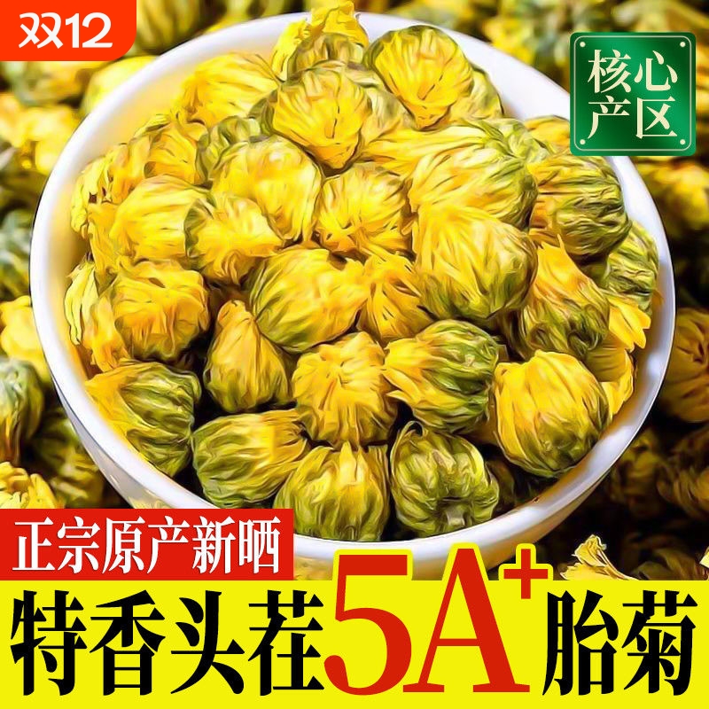 菊花茶胎菊王新货浙江正宗桐乡白菊金银花茶叶花茶特级菊花茶贡菊