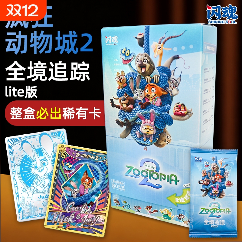 正版闪魂X迪士尼疯狂动物城2系列全境追踪l收藏卡牌第一弹卡片