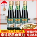 李锦记蒸鱼豉油酱油白灼汁清蒸海鲜炒饭凉拌厨房调味品调料酿造