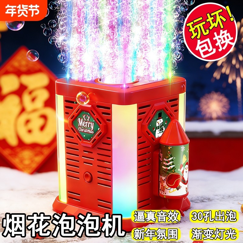 26年超大号30孔烟花泡泡机儿童新年吹泡泡机玩具网红同款氛围旋转,玩具/童车/益智/积木/模型,泡泡机/吹泡泡类玩具,淘宝优惠券,粉丝福利购,淘宝优惠卷