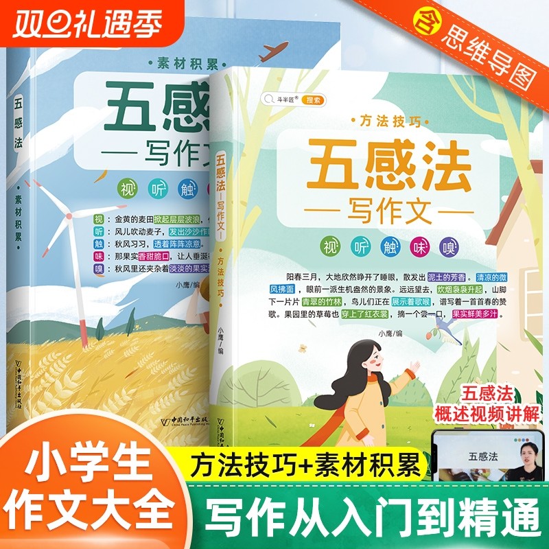 斗半匠斗半匠五感法写作文