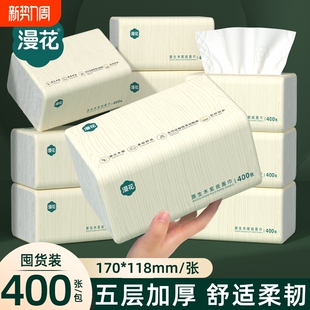 漫花400张纸巾抽纸整箱家用卫生纸加量囤货装 餐巾纸家用卫生纸