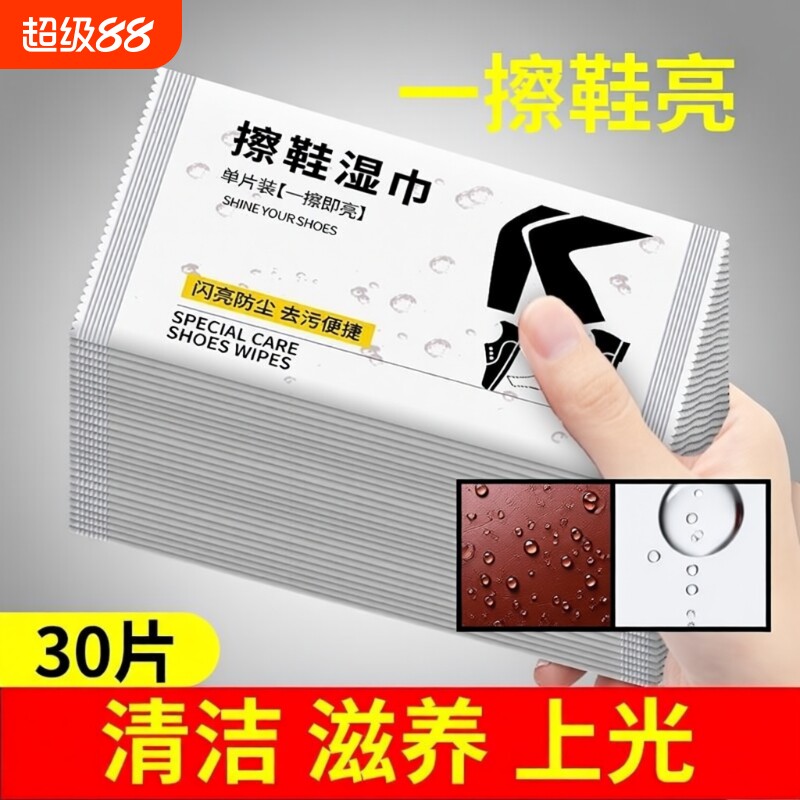 擦皮鞋专用湿巾擦鞋子神器图片