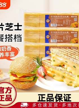 妙可蓝多车达芝士片984g独立包装家用奶酪三明治专用食材商品批发