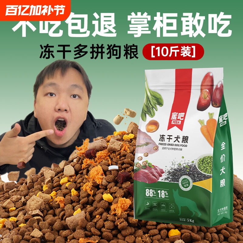 蜜吧狗粮10斤装成犬幼犬拉布拉多泰迪斤毛通用犬主粮大型犬全价