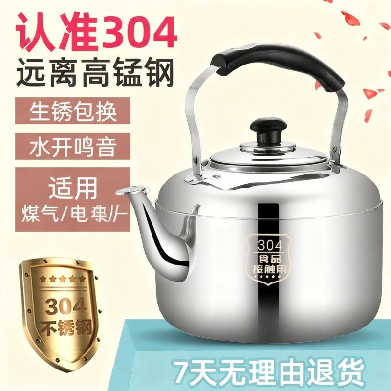 升级版特厚304不锈钢鸣笛大容量烧水壶燃气家用煤气灶电磁炉通用
