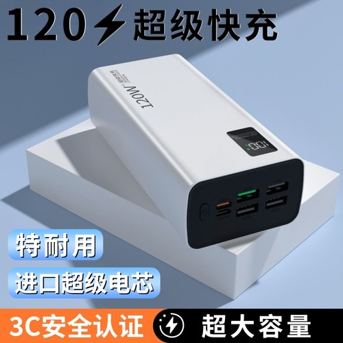 充电宝100000毫安超大容量【新国标3C认证】好货严选正品超级快充超能充特耐用移动电源适用手机华为苹果OPPO