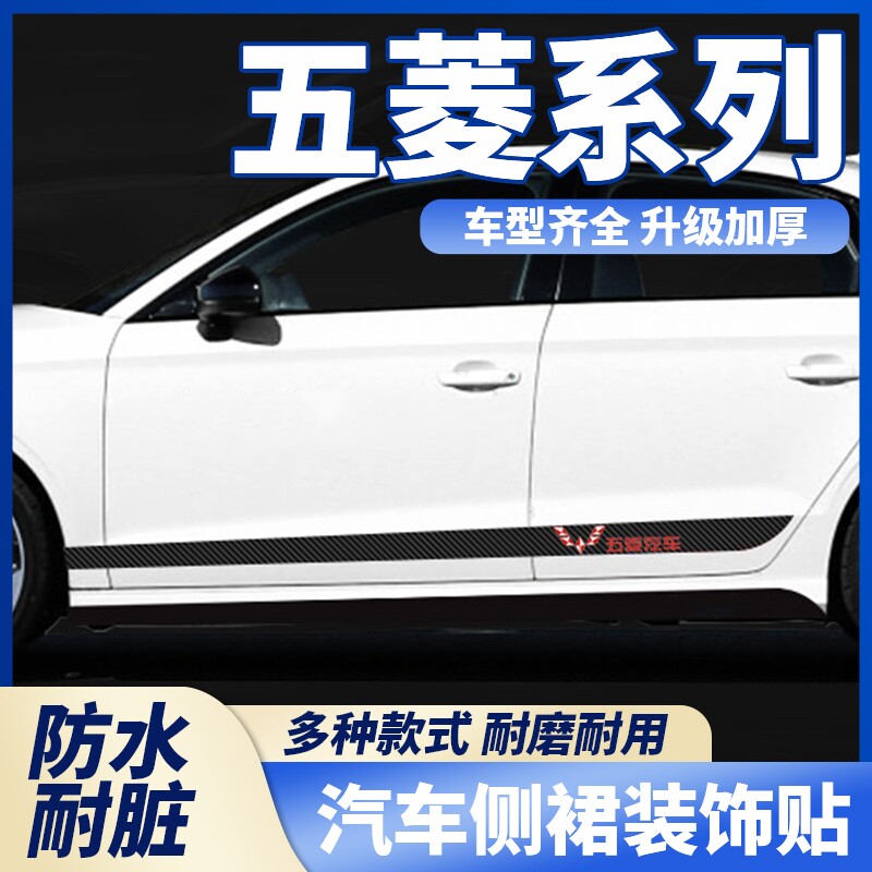 五菱宏光EV新能源拉花车贴宏光S车身改装腰线贴纸宝骏730侧裙彩