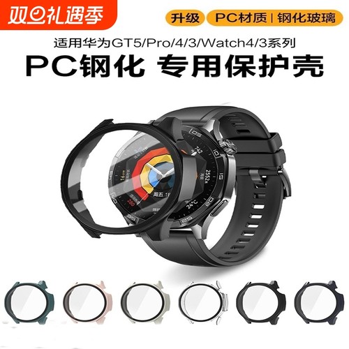适用华为watchgt6保护壳GT5智能gt4手表gt3保护套2钢化gt3pro新款41/46mm表壳膜一体贴膜配件全包防摔磨砂壳