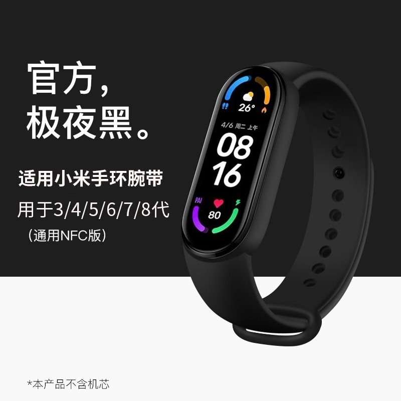 适用小米手环10/9/8/7/6/5/4/3腕带表带9NFC版智能运动硅胶男女三四五六代潮非原装替换带手腕带陶瓷版9