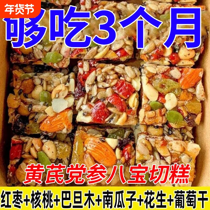 黄芪党参八宝手工切糕杂粮传统坚果酥超多滋补网红零食口感酥脆