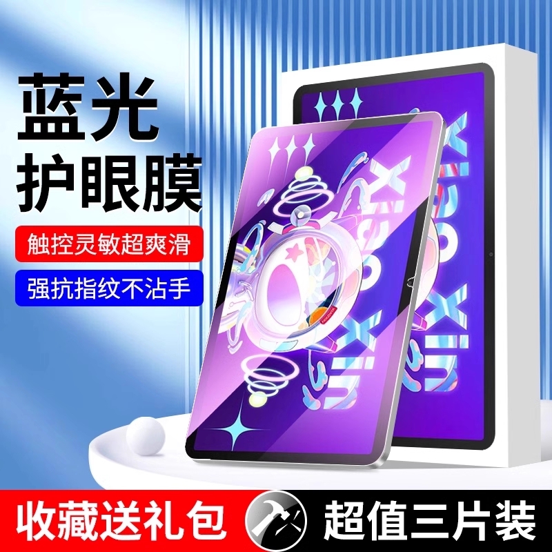适用联想小新平板钢化膜全屏覆盖抗蓝光10.6寸保护膜12.7二代联想小新padpro贴膜防摔padplus屏保pad高清11寸