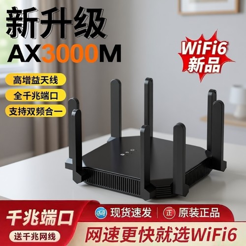 WiFi6千兆双频|超3000次加购