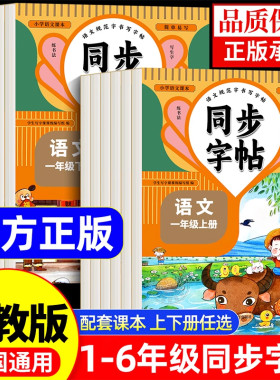 2025小学语文同步字帖