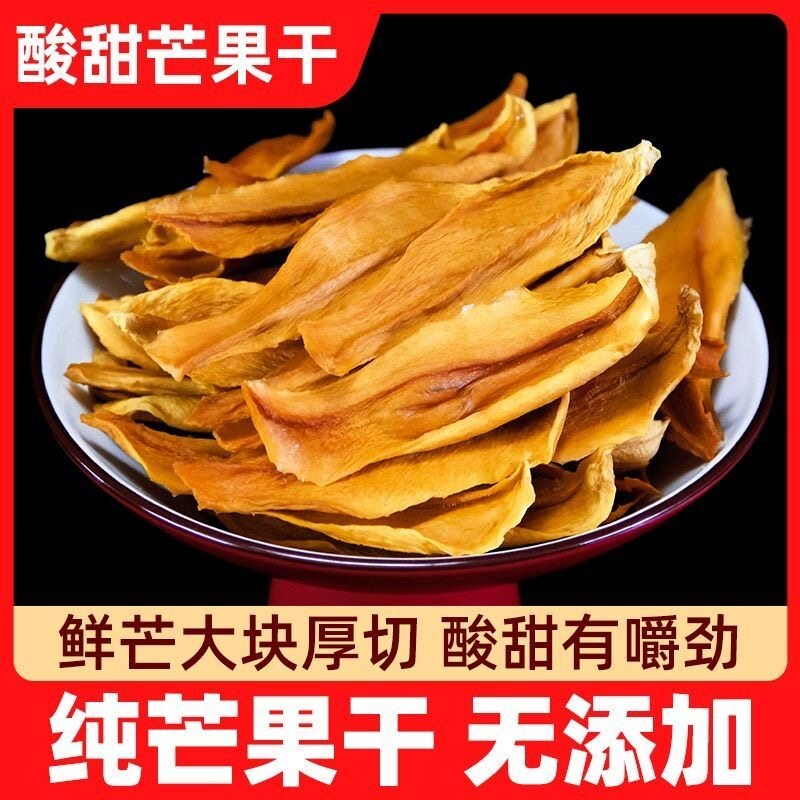 无添加芒果干200g原味无糖纯手工无防腐剂果脯酸甜软糯小孩零食