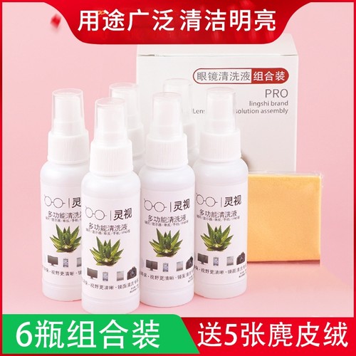 多功能眼镜喷雾清洗液麂皮绒镜布