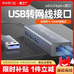 usb转网口转换器以太网口转typec接口笔记本外置千兆有线网卡rj45宽带拓展坞连接器3.0多接口网线转换网络