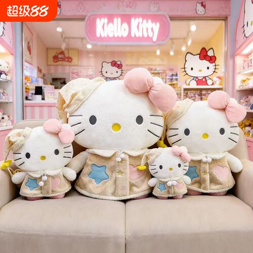 晚安好梦Kitty毛绒玩偶公仔抱枕高颜值睡衣kt猫凯蒂猫生日礼物
