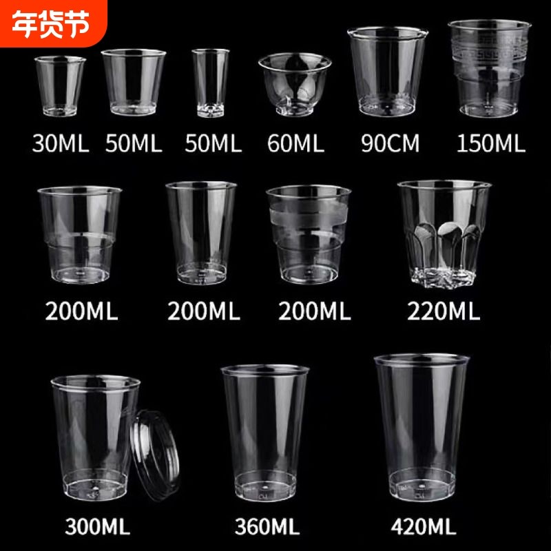 一次性杯子水杯航空杯家用商用加厚水晶太空杯茶杯白啤酒杯品尝