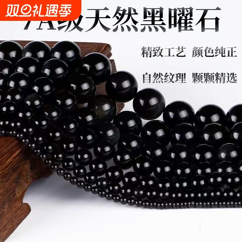 天然乌金黑曜石水晶高抛珠手工DIY高级配珠散珠圆珠半成品散配珠