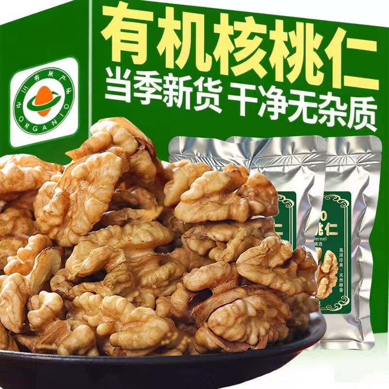 原味生核桃仁2026年新货有机核桃仁去壳无添加云南特产薄皮袋装