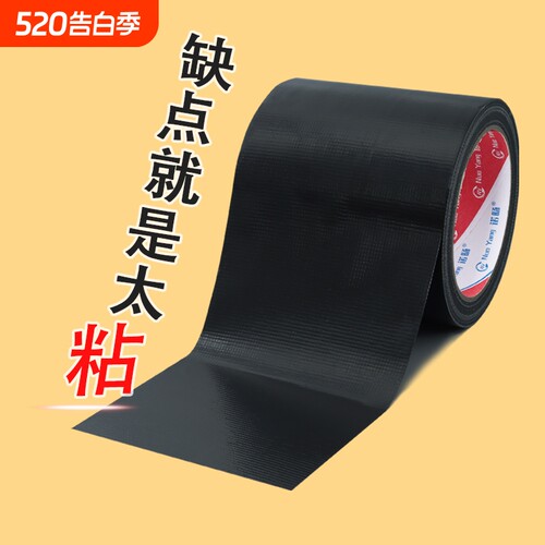 加宽胶布单面黑色布基修补胶带