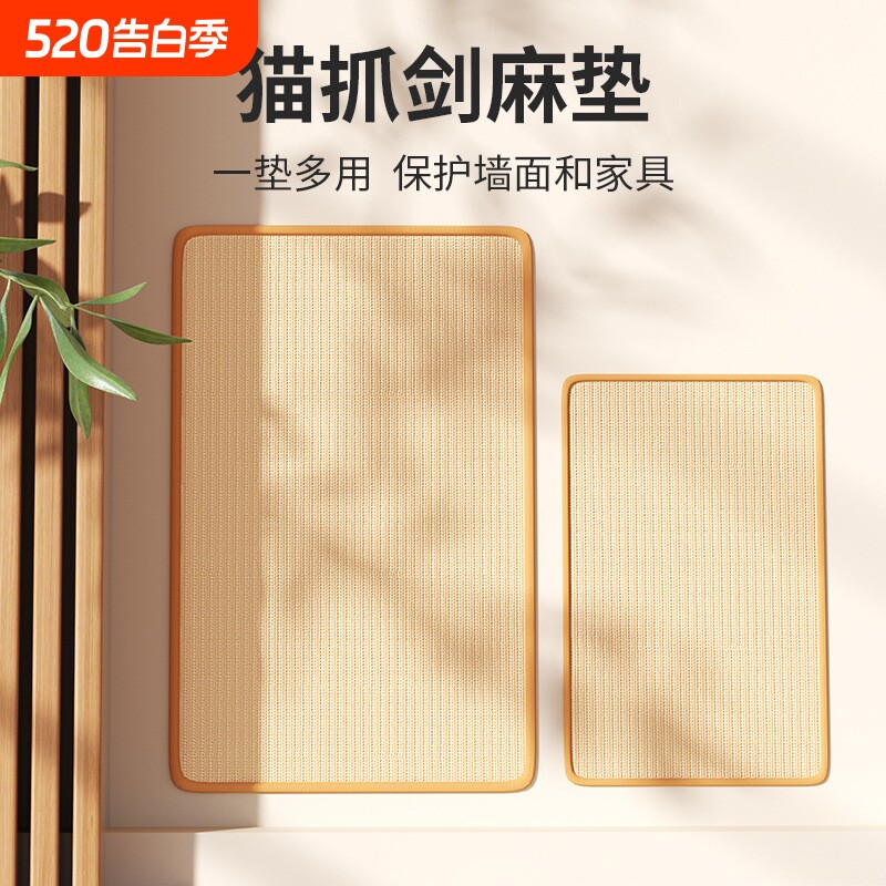 猫猫用品剑麻垫宠物猫抓板保护沙发防猫抓耐磨磨爪不掉屑猫爪板