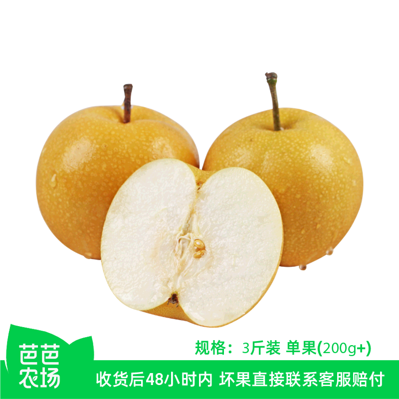 【芭芭农场兑换】秋月梨3斤单果200g+