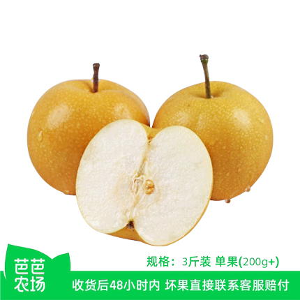 【芭芭农场兑换】秋月梨3斤单果200g+