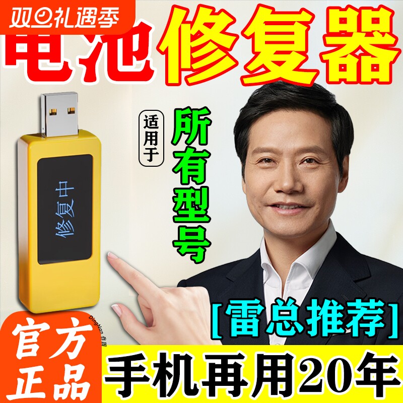 手机电池修复器2025激活全自动智能脉冲新款充电器老旧虚弱电池专用正品所有手机型号通用多功能延长寿命神器