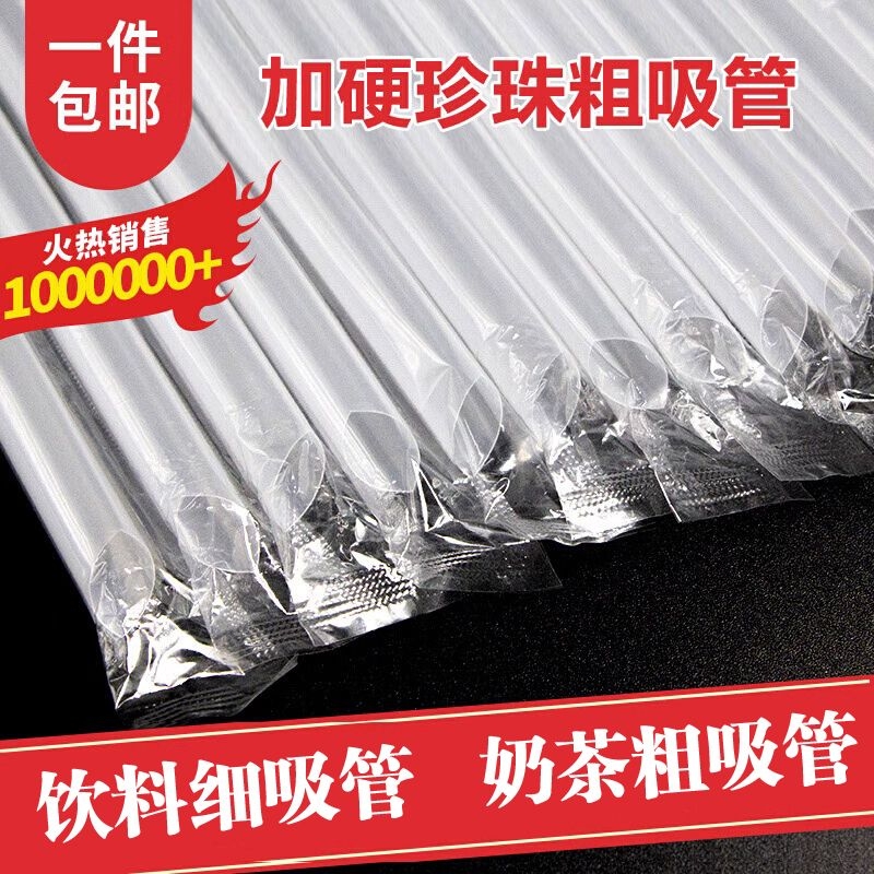 吸管一次性粗吸管细管独立包食品级龙珠透明豆浆喝粥珍珠奶茶