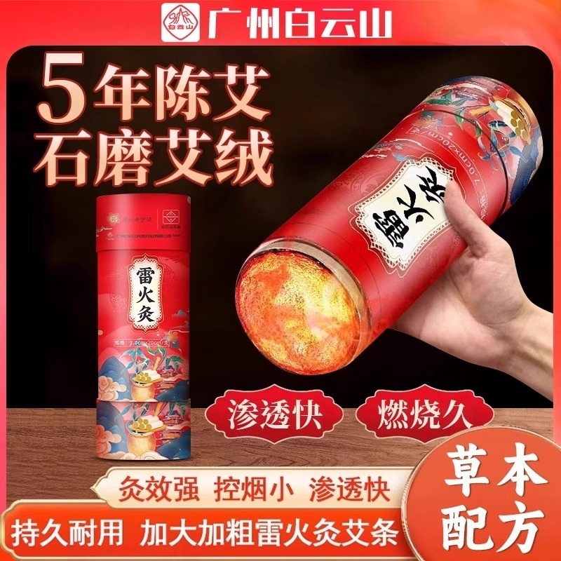 陈年艾草加粗艾灸柱雷火灸艾绒