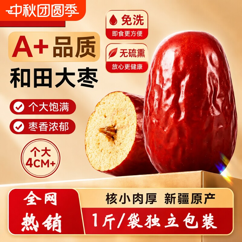 新疆和田大枣特级当季新货零添加老人孕妇零食肉厚核小免洗红枣