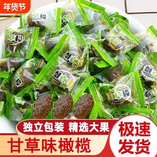 独立包装九制甘草橄榄大果橄榄果脯清香蜜饯潮汕特产休闲零食年货