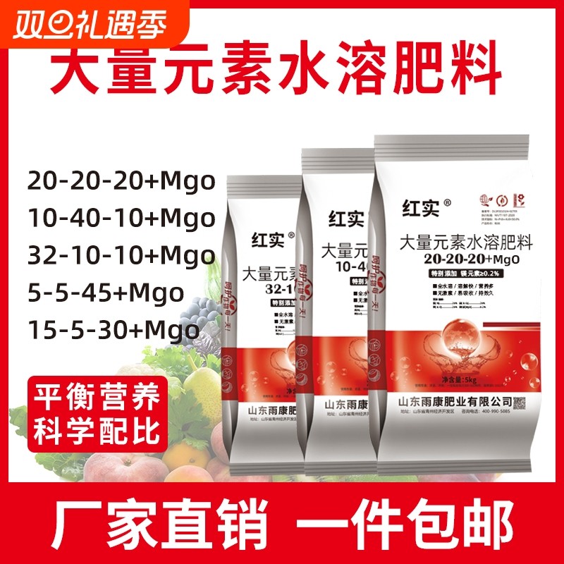 大量元素水溶肥料蔬菜果树高氮高磷高钾20-20-20平衡冲施肥复