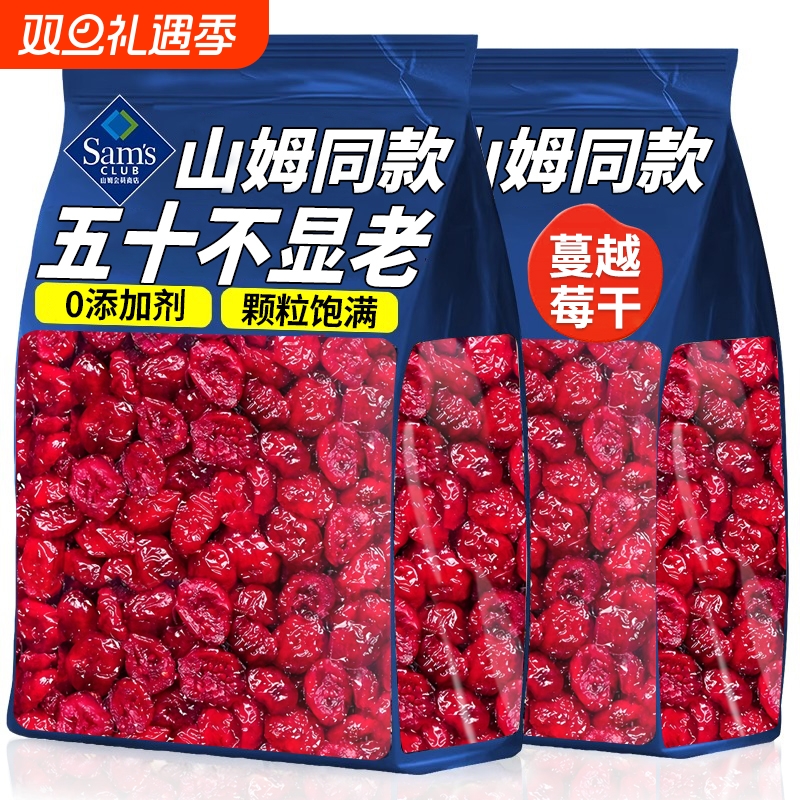 蔓越莓干500g无添加雪花酥烘焙专用孕妇零食果脯干即食官方旗舰店