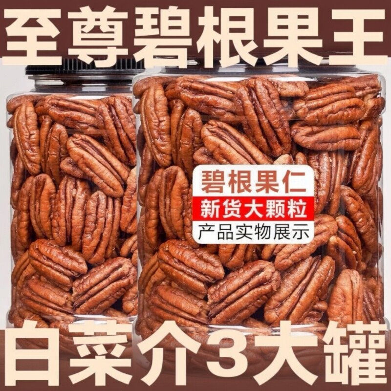 碧根果仁正品官方旗舰店原味无长寿坚碎新零食批发宗罐装年货健康