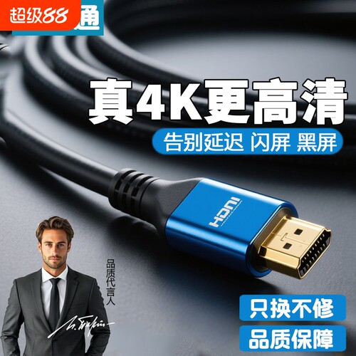 hdmi高清线4k笔记本电脑电视机顶盒显示器投影仪连接线2.0版主机