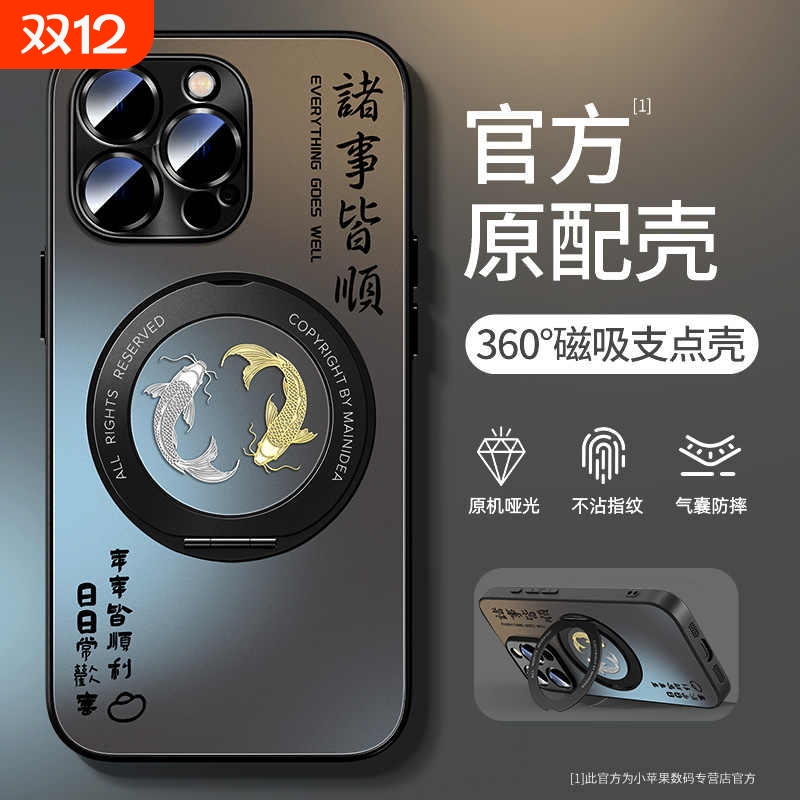 【磁吸支点壳】苹果哑光手机壳