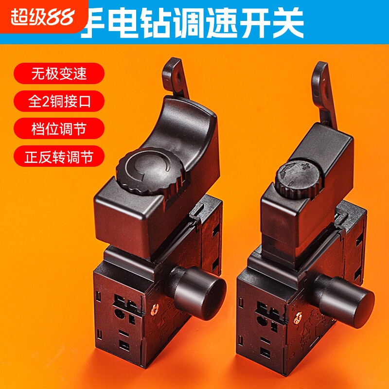 电动工具调速正反转通用开关图片